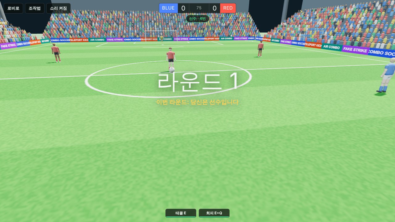 콤보 사커 게임 화면