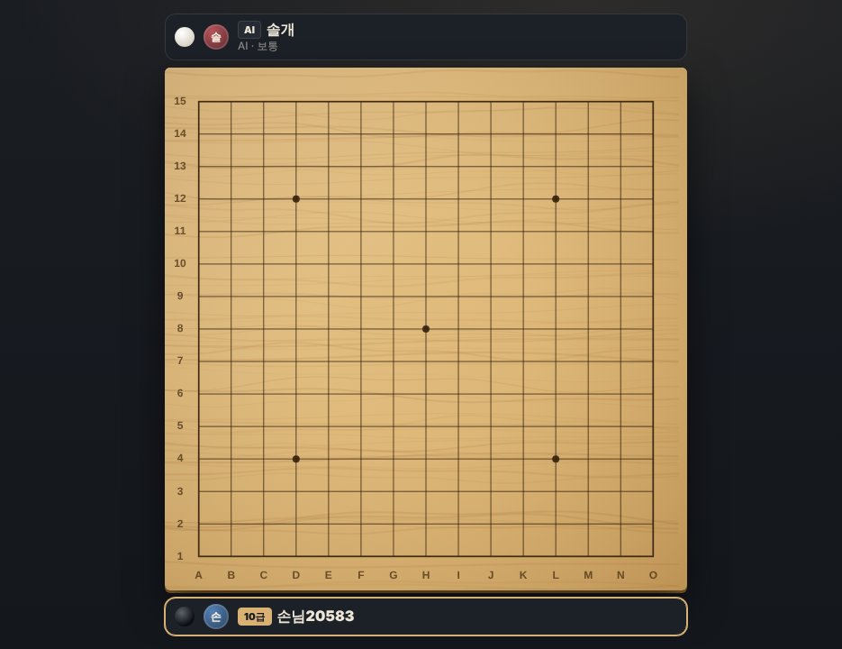 여울 오목 게임 화면