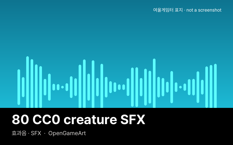 80 CC0 creature SFX