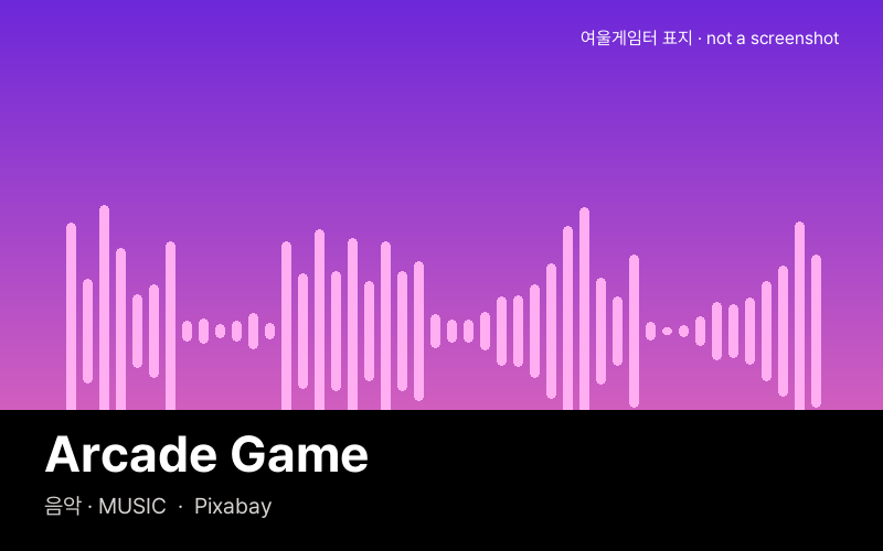 Arcade Game
