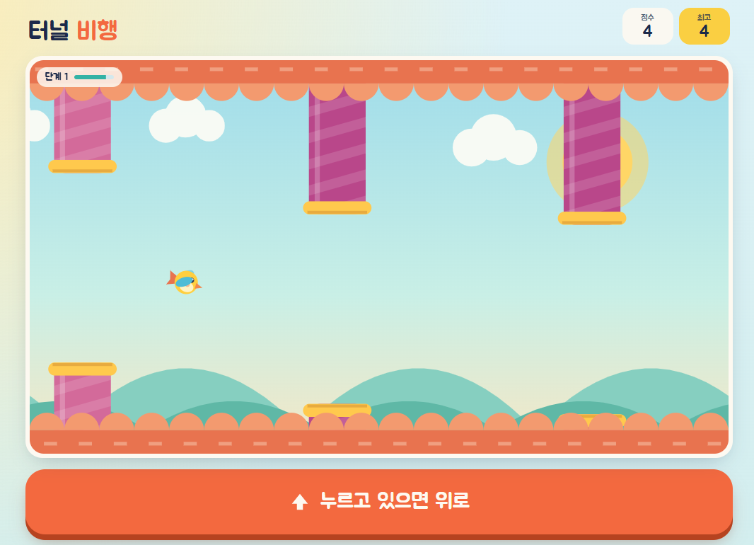터널 비행 게임 화면