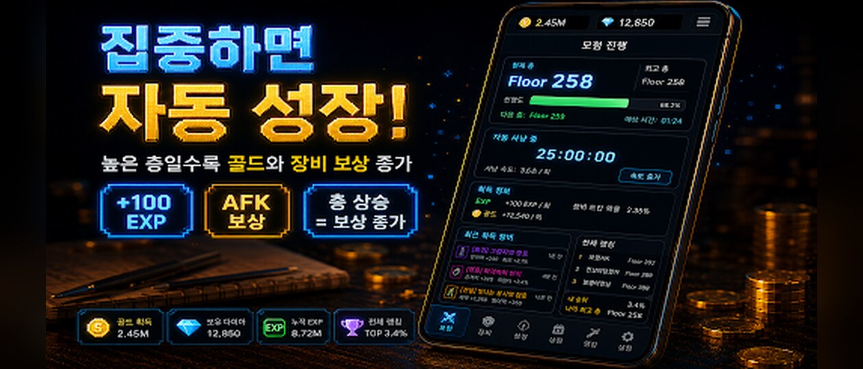 Focus RPG 게임 화면
