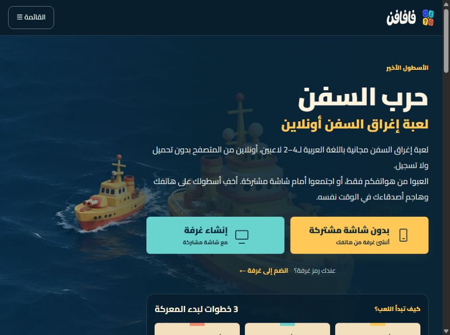 Fafaa Battleship — حرب السفن 게임 화면