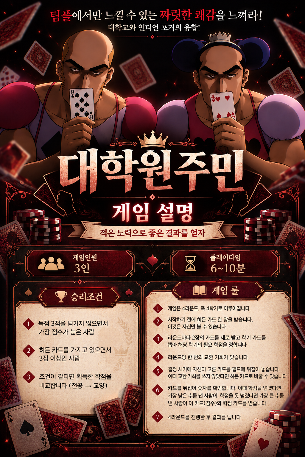 대학원주민 게임 화면