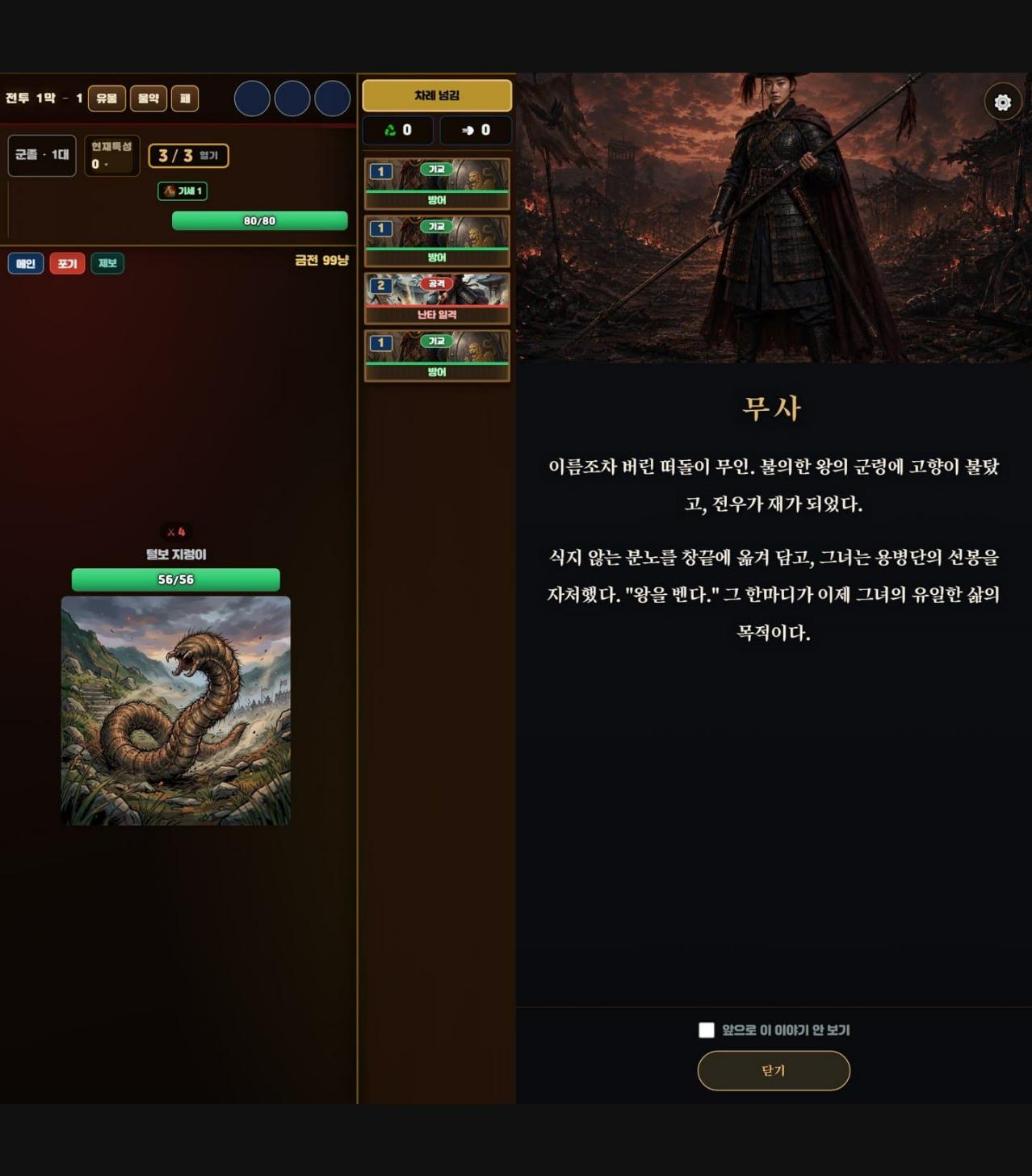 조선용병단 게임 화면