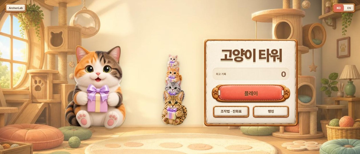 고양이 타워 / Cat Tower 게임 화면